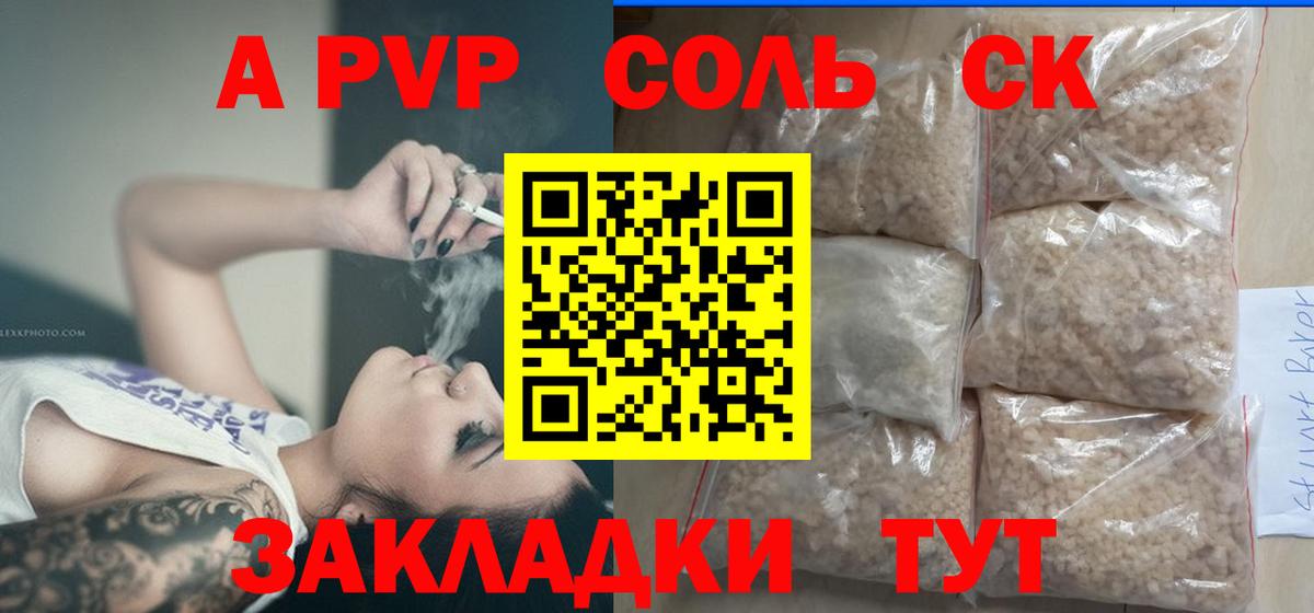 где купить наркотик  Альфа ПВП VHQ  A-PVP крисы CK  Alpha PVP  Георгиевск  Вход с VPN  Alpha PVP Crystall 