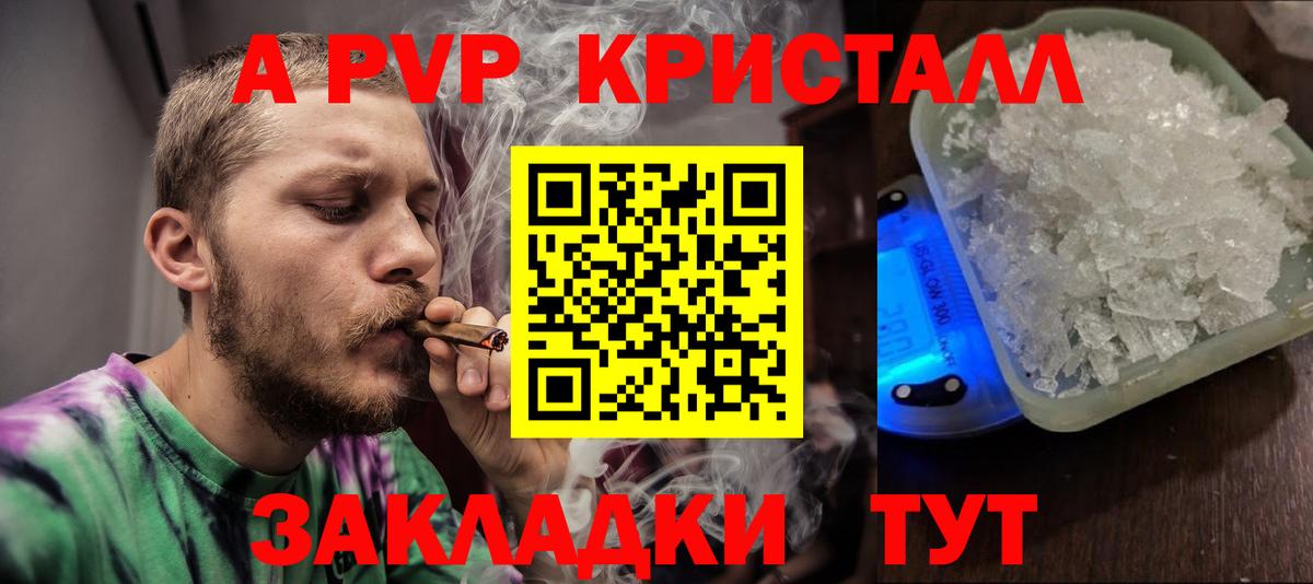 APVP кристаллы Георгиевск