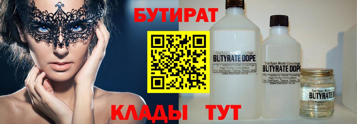 Георгиевск  БУТИРАТ BDO  Вход с VPN 