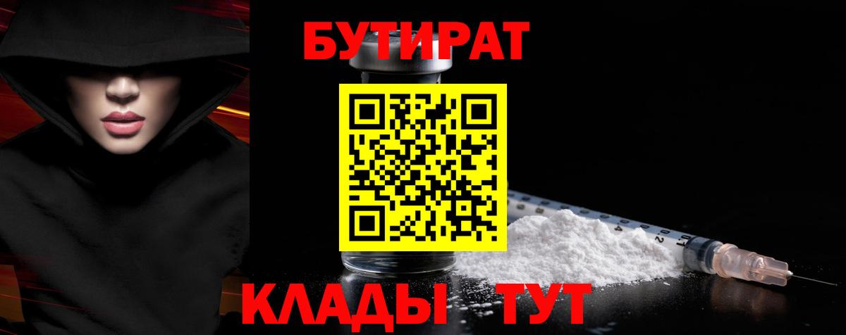 БУТИРАТ бутандиол Георгиевск
