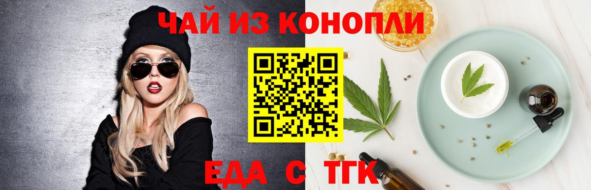 Еда ТГК конопля  Вход с VPN  Георгиевск 