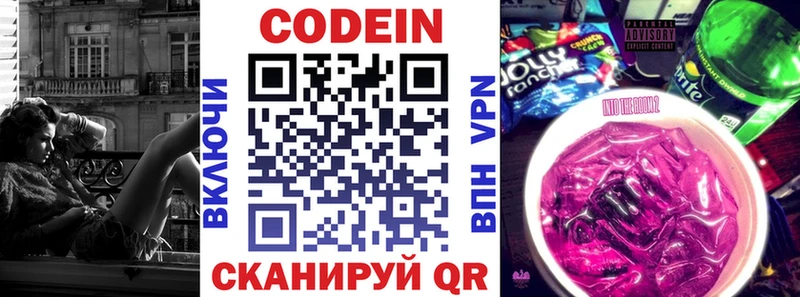 Кодеин Purple Drank  Георгиевск 