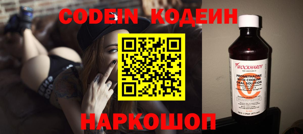 Codein напиток Lean (лин)  Кодеиновый сироп Lean напиток Lean (лин)  Вход с VPN  Георгиевск 