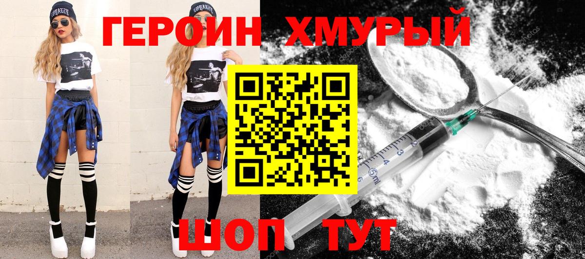 ГЕРОИН Heroin Георгиевск