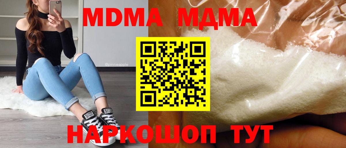 МДМА кристаллы Георгиевск