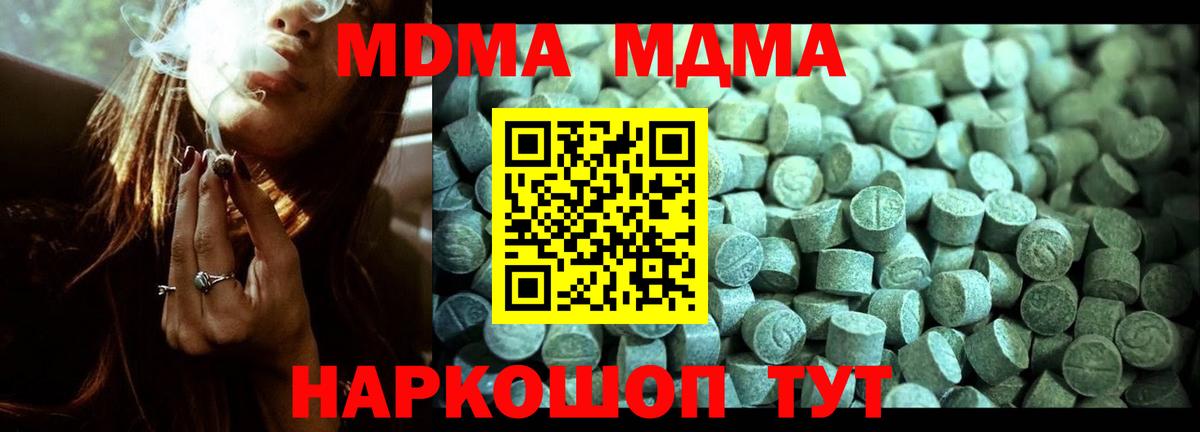 MDMA кристаллы  МДМА кристаллы  Вход с VPN  Георгиевск 