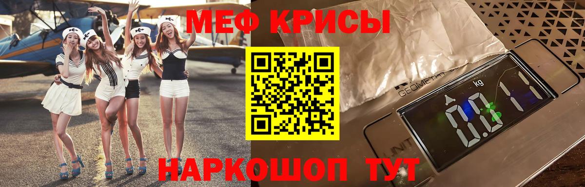 Меф кристаллы  МЕФ кристаллы  МЯУ-МЯУ  Георгиевск  гидра вход  купить наркотики сайты  Мефедрон  Вход с VPN 