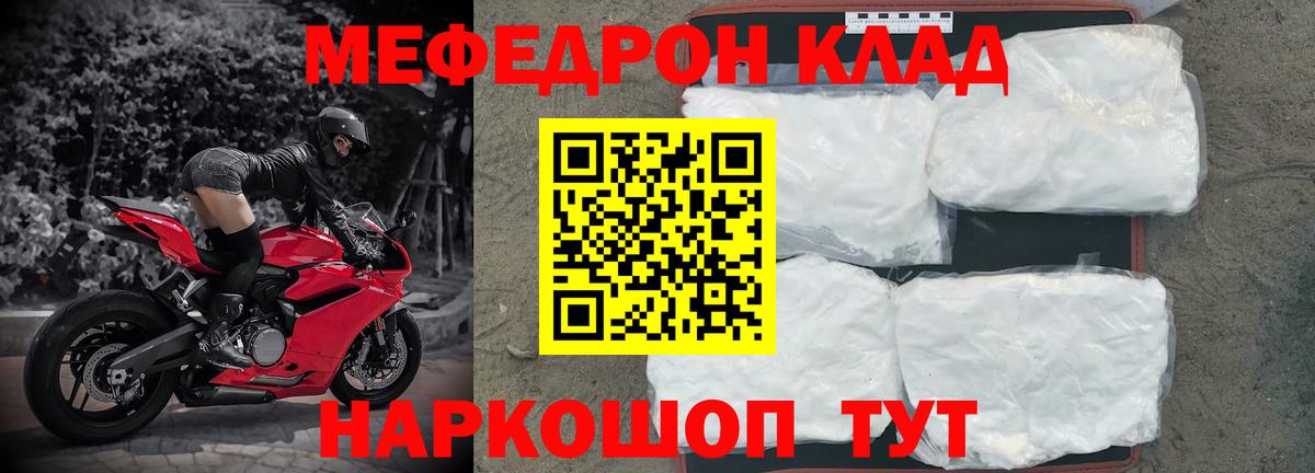 Мефедрон кристаллы Георгиевск