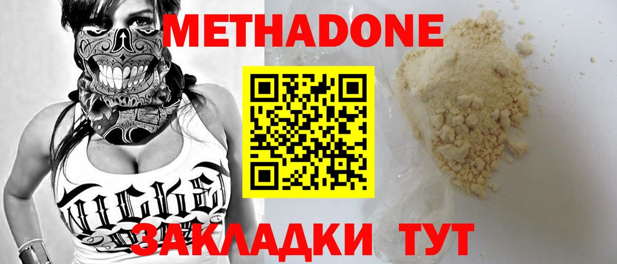 Георгиевск  МЕТАДОН methadone  Вход с VPN 