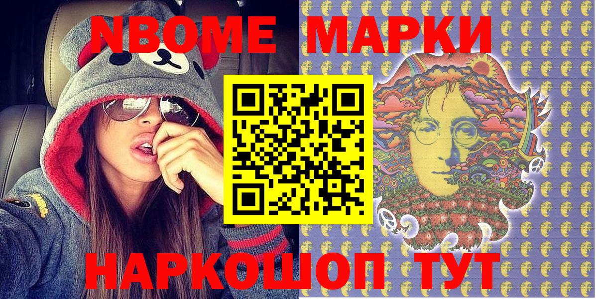 Марки NBOMe 1,5мг  Марки NBOMe 1,5мг  Вход с VPN  Георгиевск 
